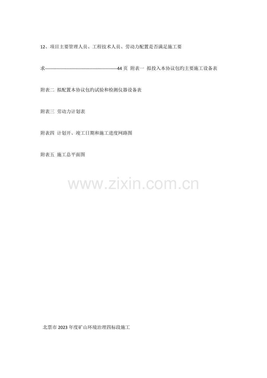 矿山环境治理施工组织设计.doc_第2页