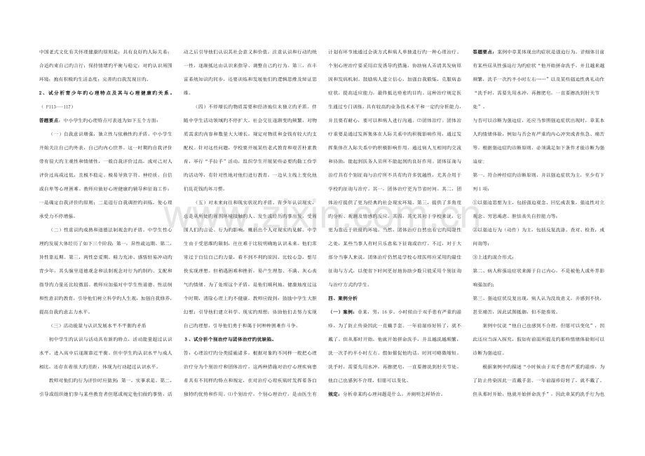2023年电大心理咨询入门作业参考.doc_第2页