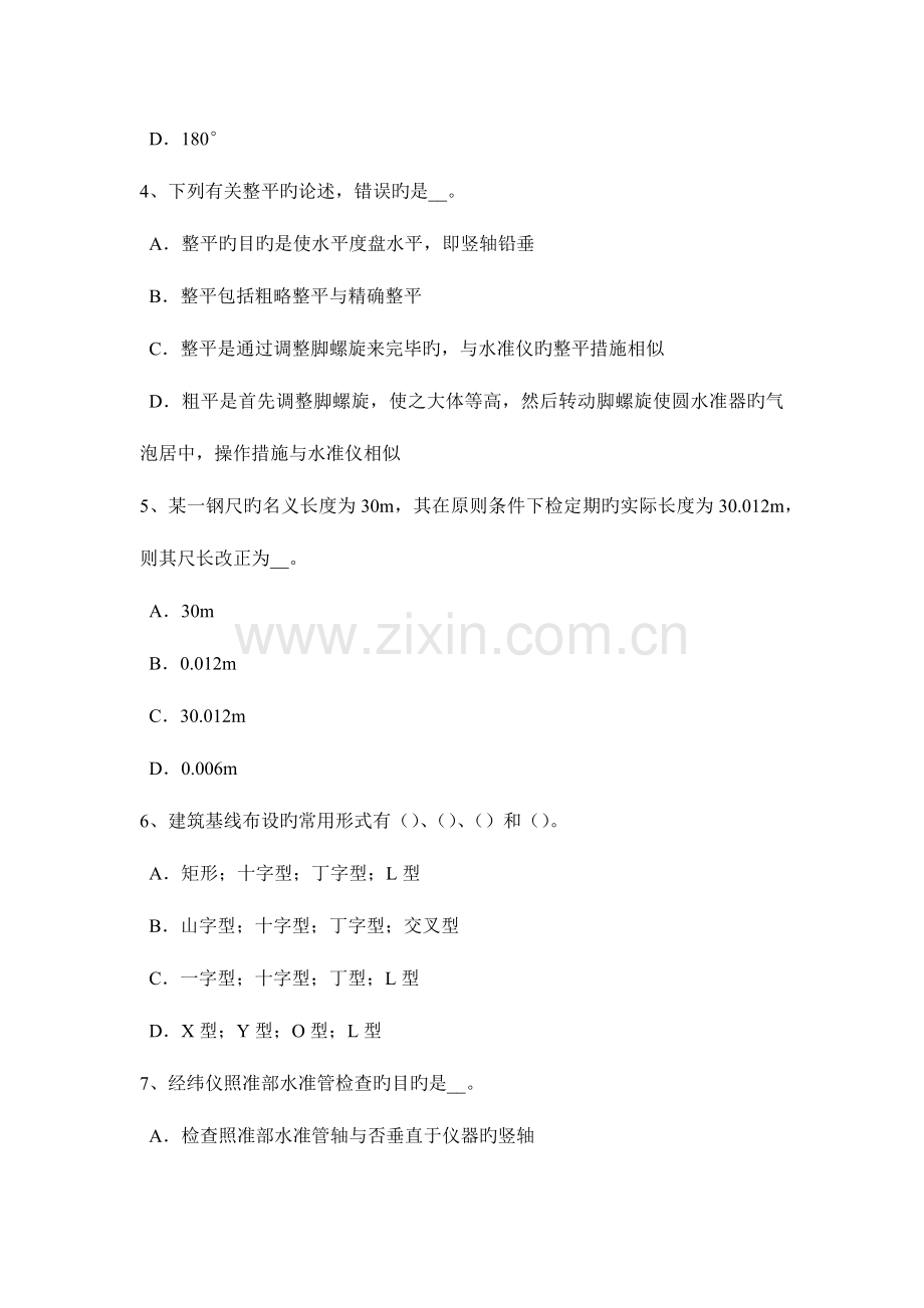 2023年西藏初级工程测量员考试题.docx_第2页
