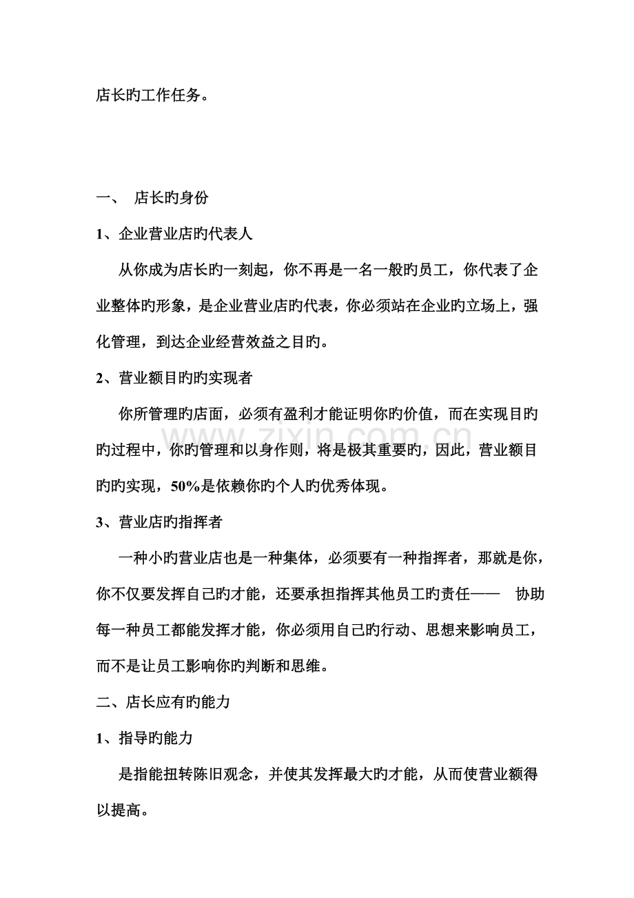 店长工作手册麦当劳.doc_第2页