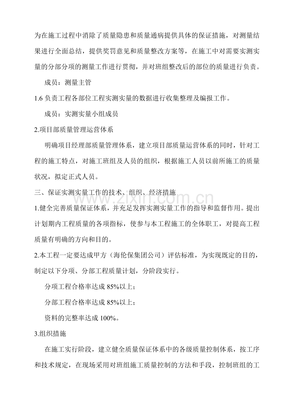 实测实量实施细则.doc_第2页