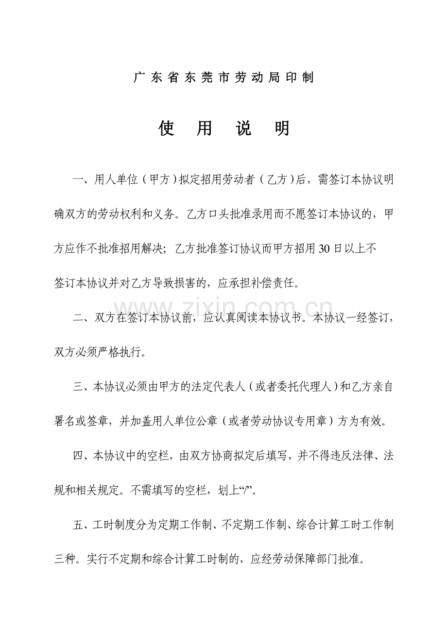 东莞市劳动合同.doc_第2页