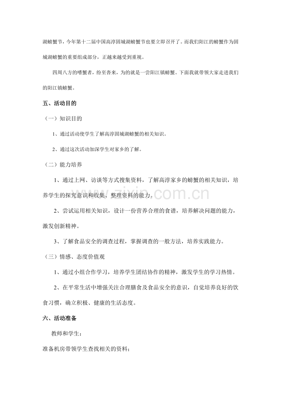家乡的螃蟹活动设计方案.doc_第2页