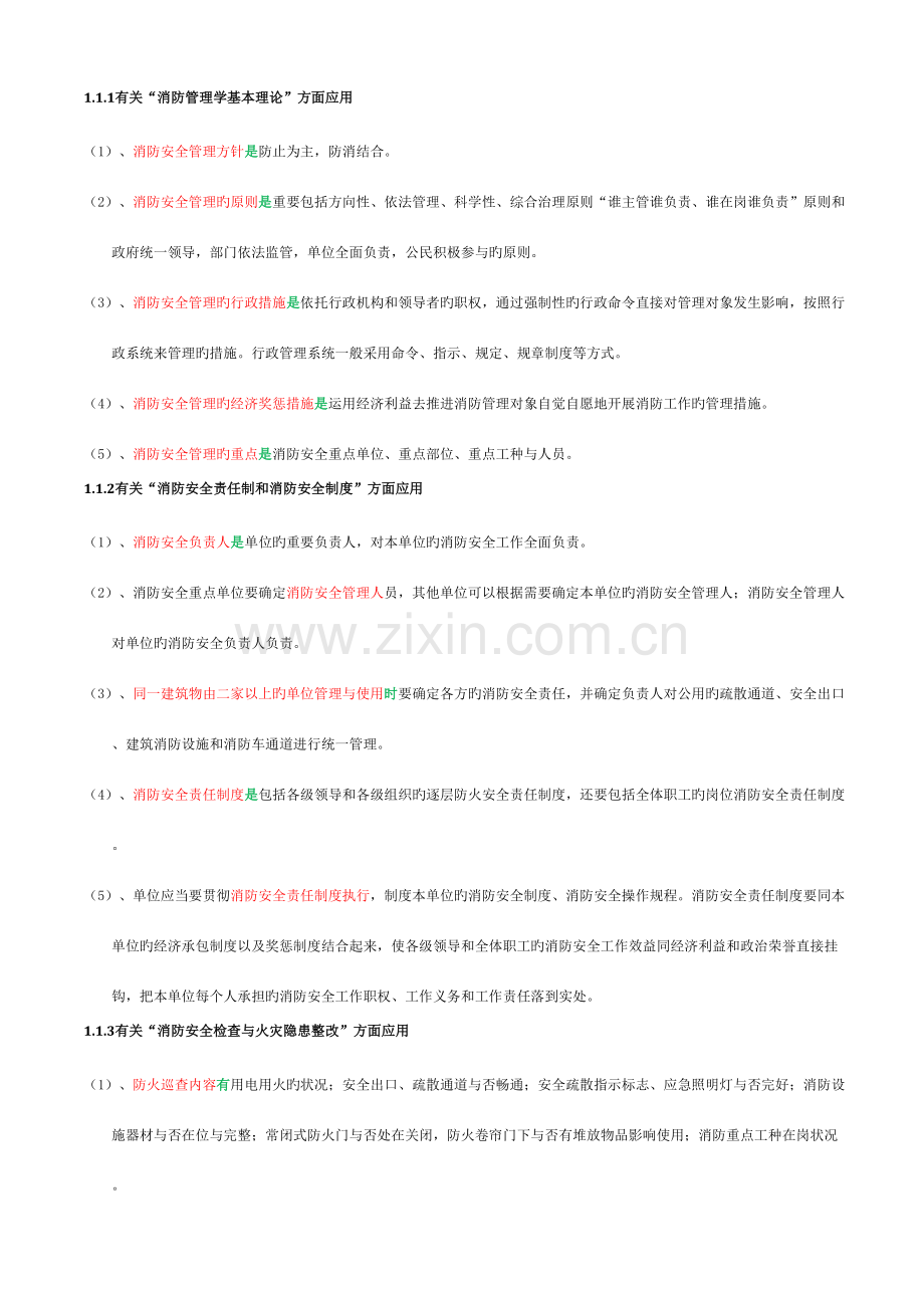 2023年火灾风险控制原消防安全管理员四级.docx_第1页