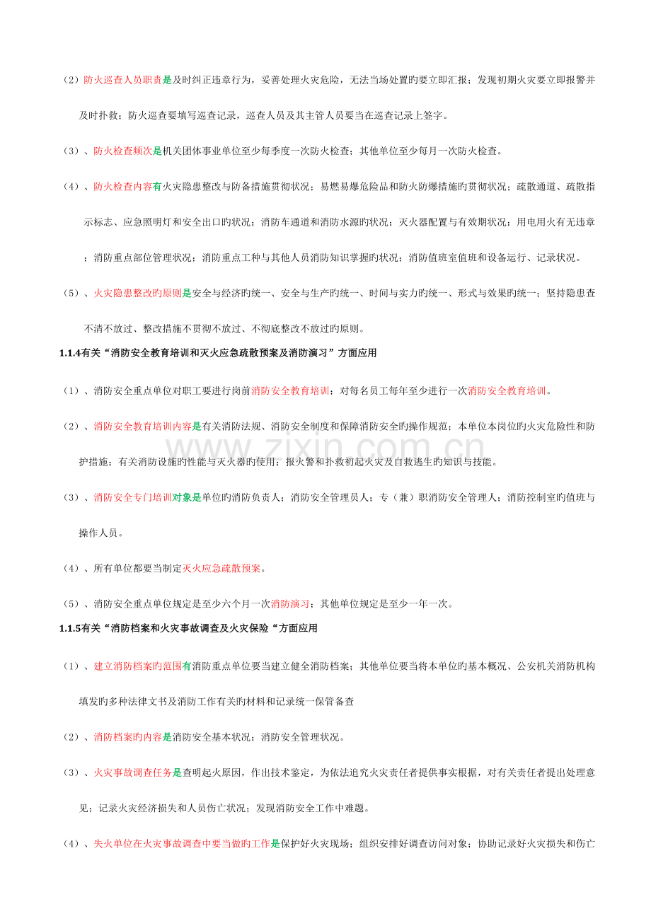 2023年火灾风险控制原消防安全管理员四级.docx_第2页