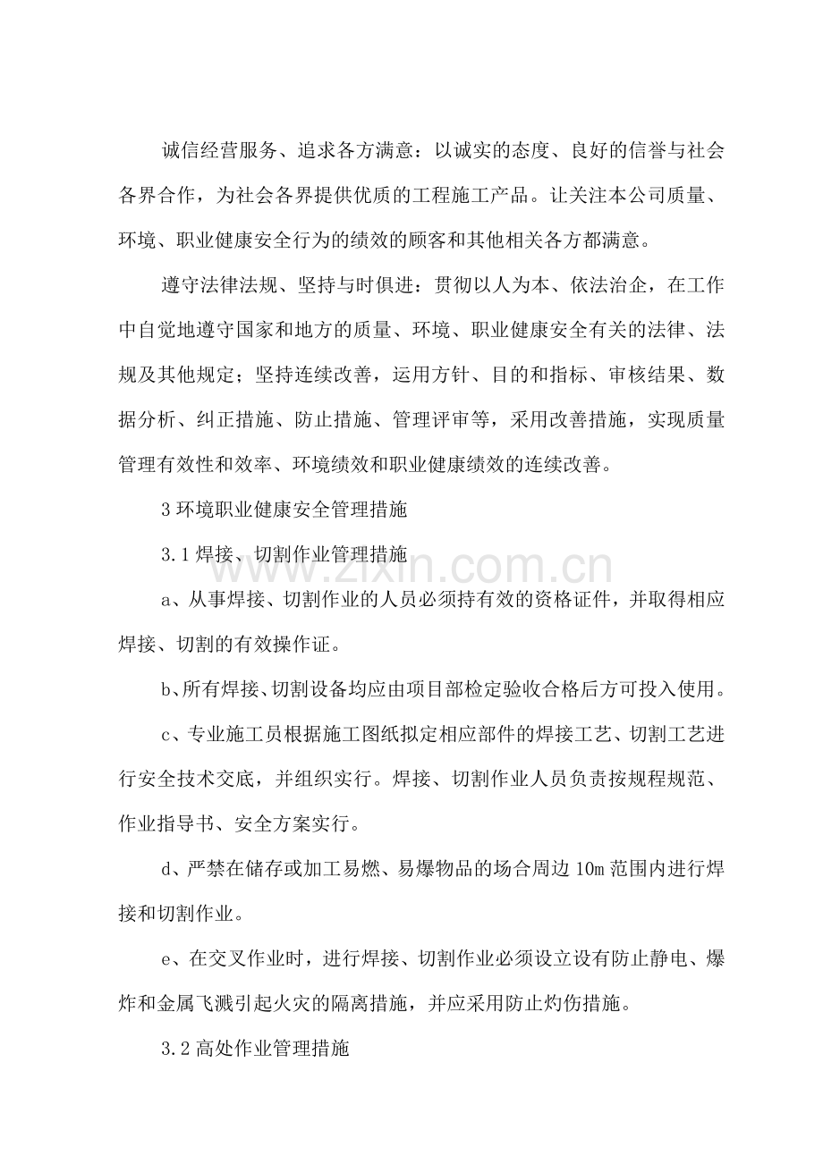 职业健康安全专项施工方案secret.doc_第2页
