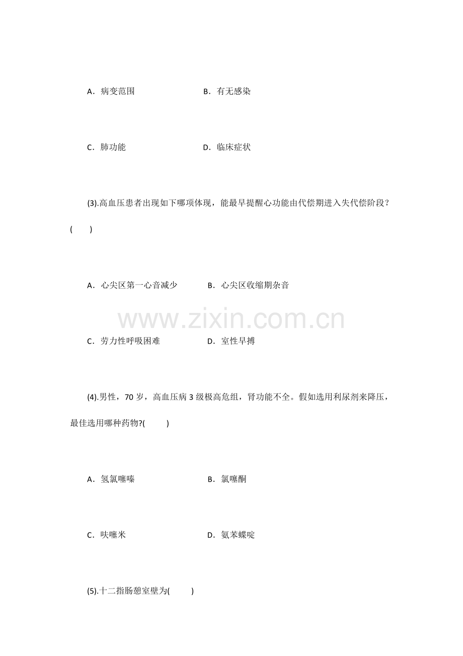 2023年年卫生系统招聘考试临床医学模拟试题.docx_第2页