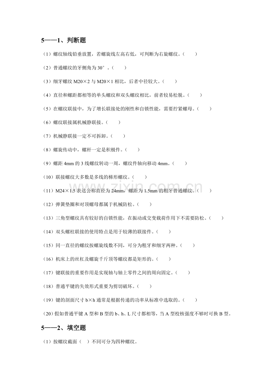 机械设计基础题附答案.doc_第1页