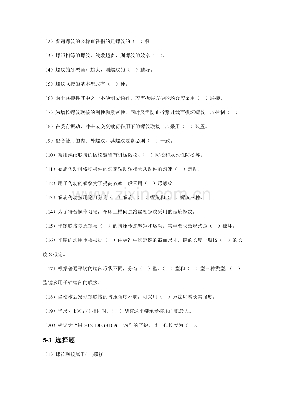 机械设计基础题附答案.doc_第2页