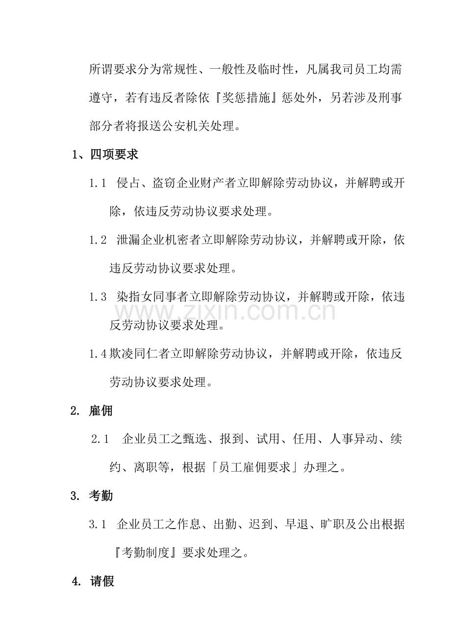 新版我国公司员工手册.doc_第2页