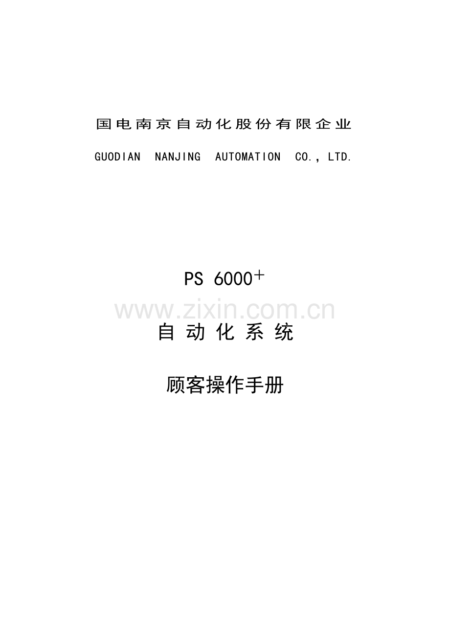 PS6000自动化系统用户操作手册.doc_第2页