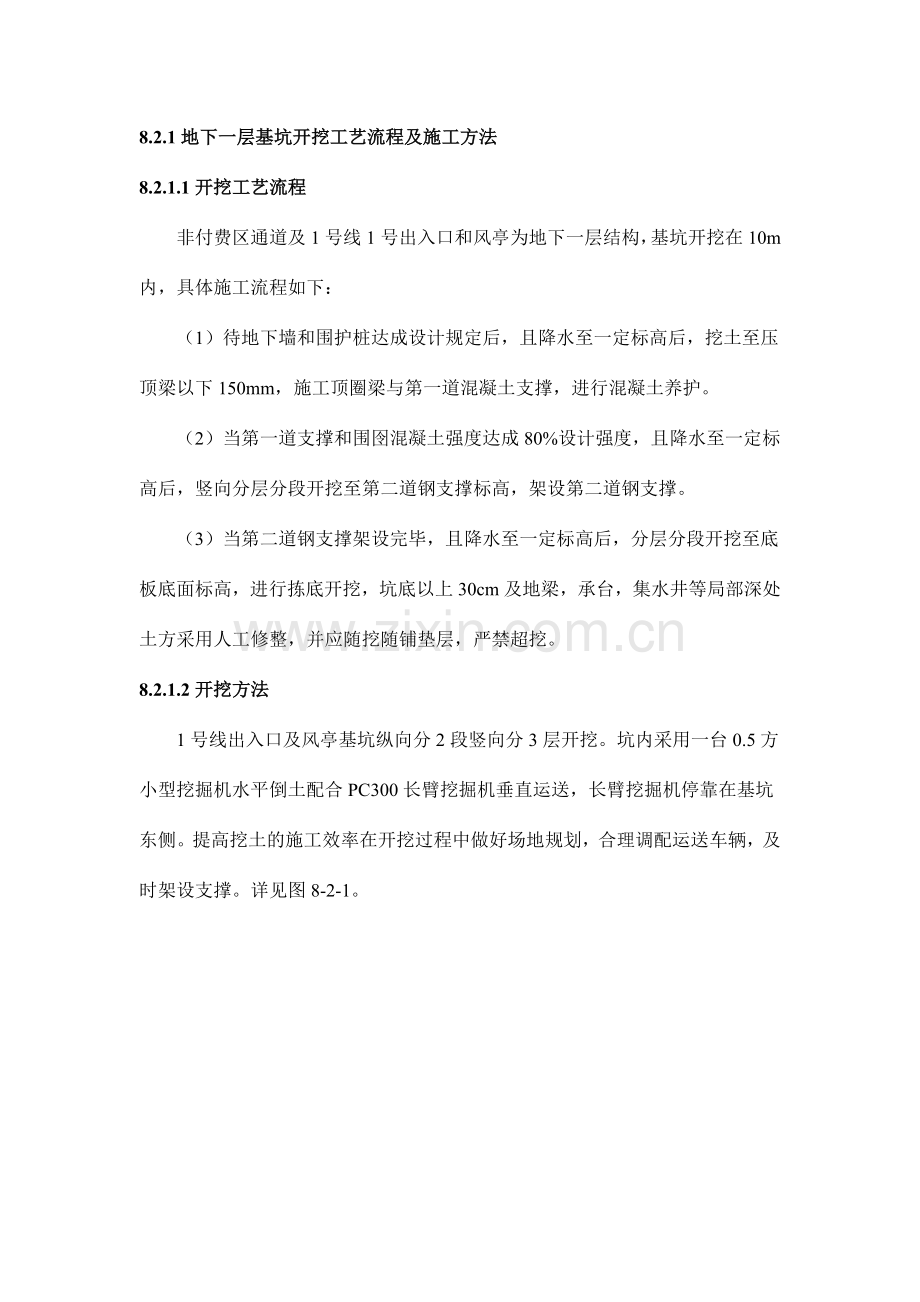 基坑开挖工艺流程及施工方法.doc_第1页
