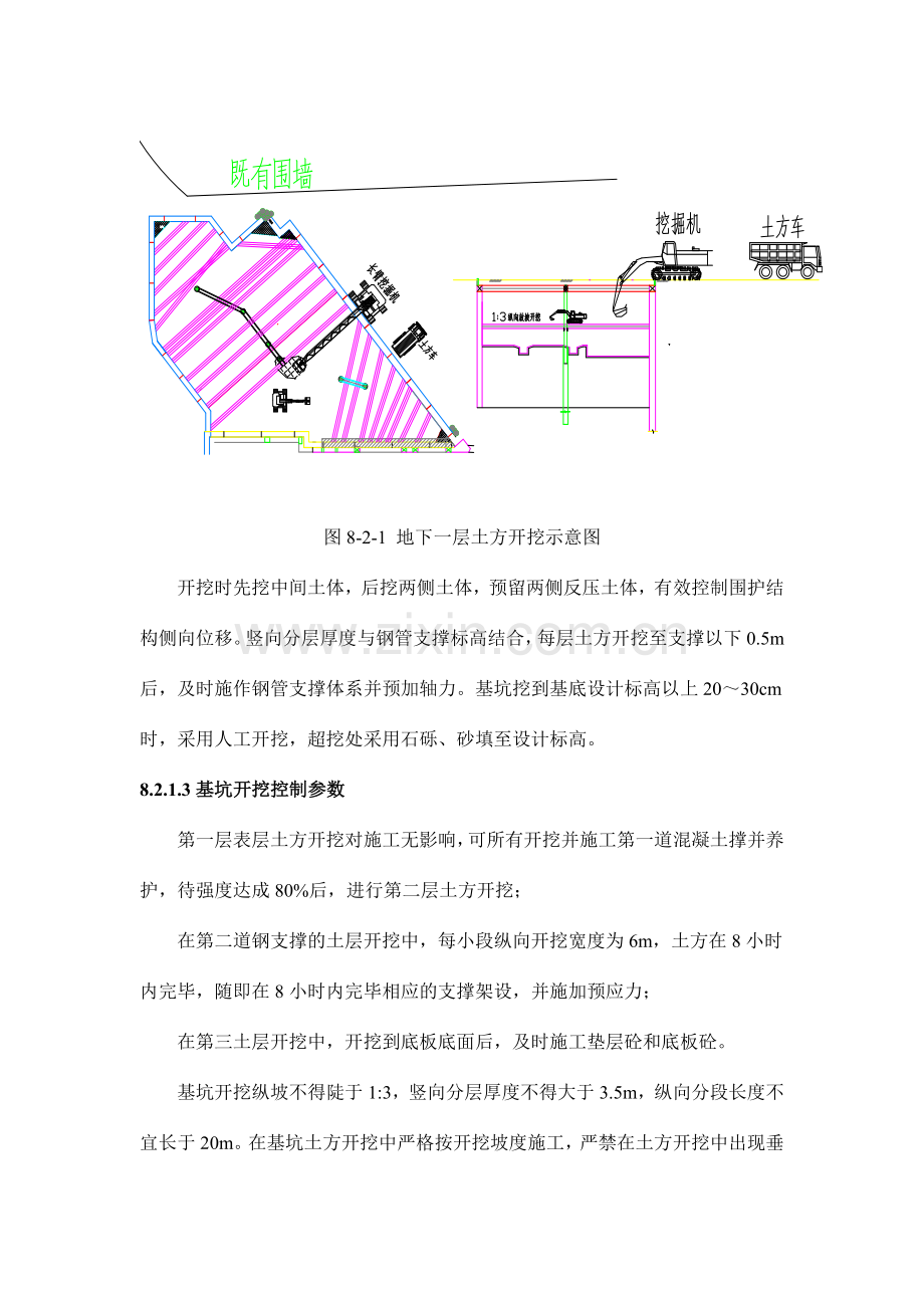 基坑开挖工艺流程及施工方法.doc_第2页
