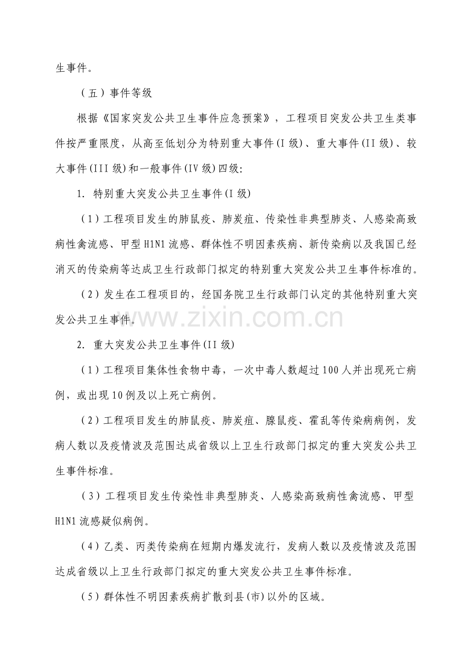 工程项目公共卫生突发事件应急预案.doc_第2页