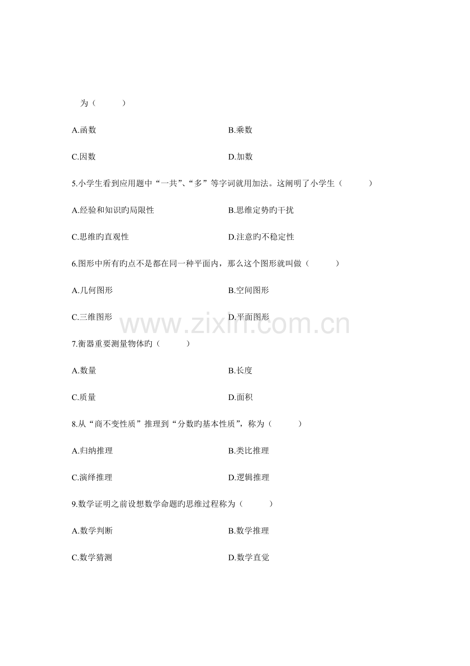 2023年浙江省10月高等教育自学考试小学数学教学研究试题课程代码03330资料.doc_第2页