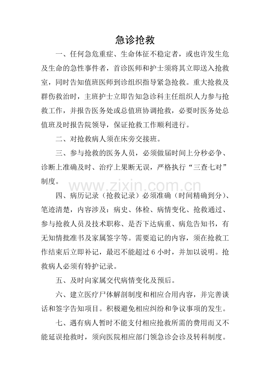 急诊抢救室工作制度.doc_第2页