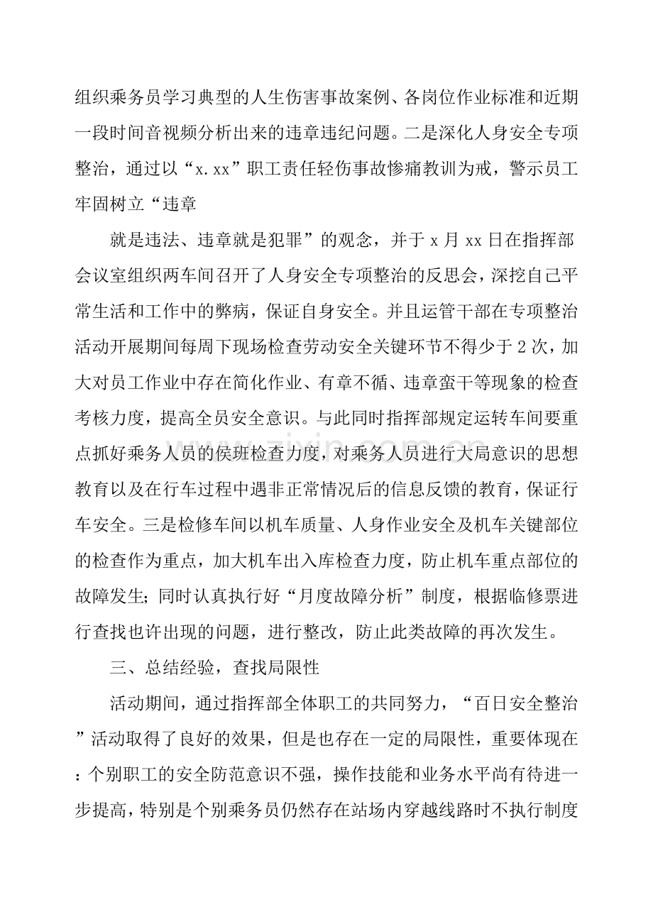 安全生产专项整治的工作总结.doc_第2页