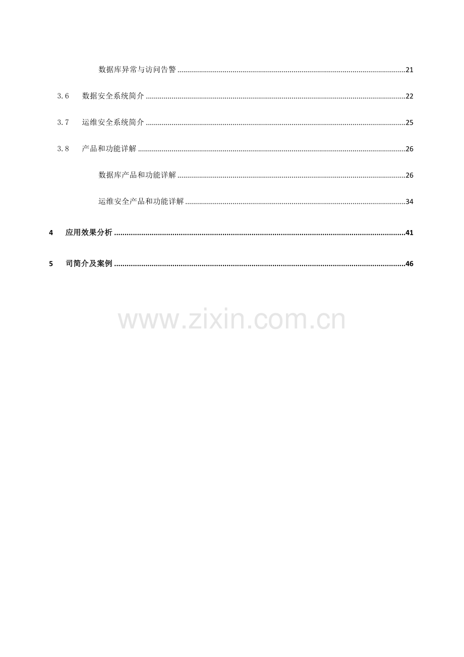 数据安全与运维安全审计系统项目方案.doc_第2页