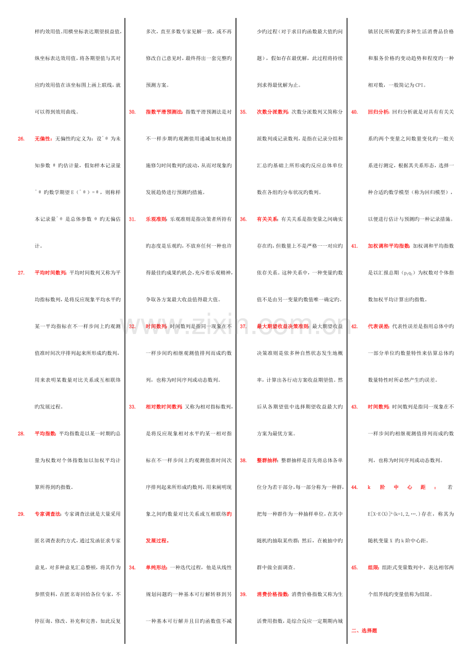 2023年自考管理数量方法05058复习重点.doc_第2页
