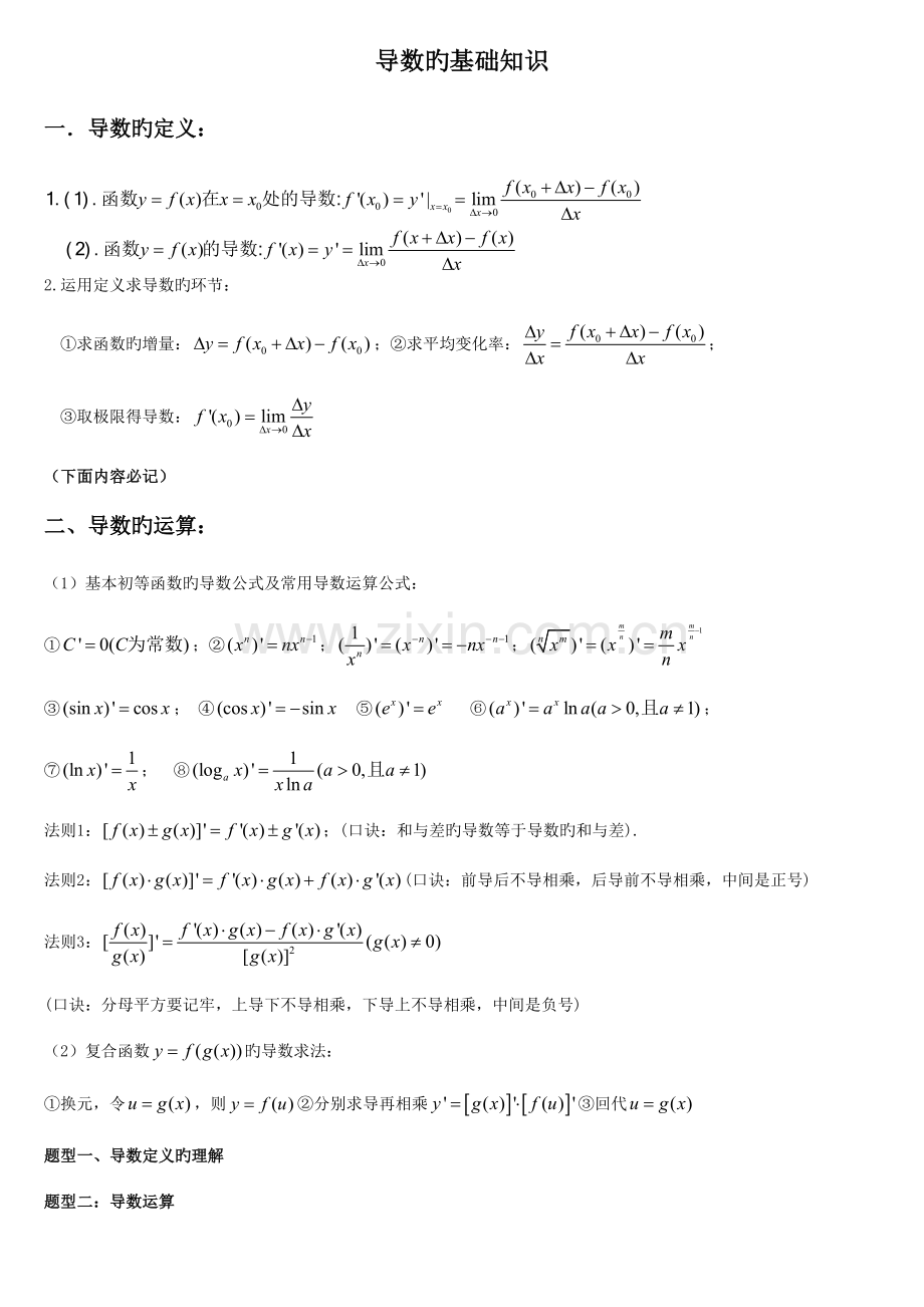 2023年导数知识点各种题型归纳方法总结.doc_第1页