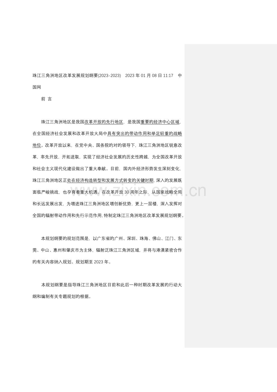 珠三角规划纲要.doc_第1页