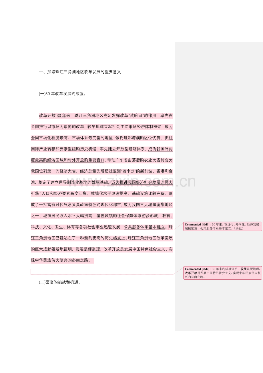 珠三角规划纲要.doc_第2页