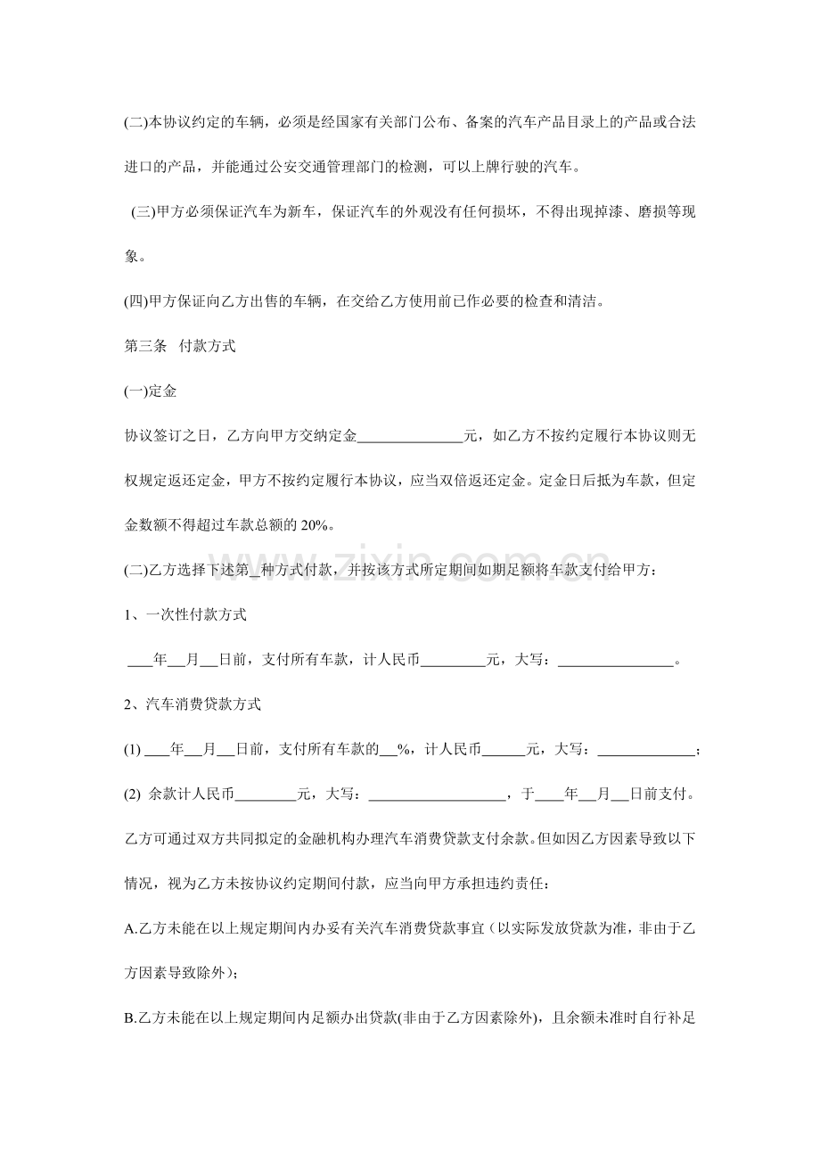 购车合同范本.doc_第2页