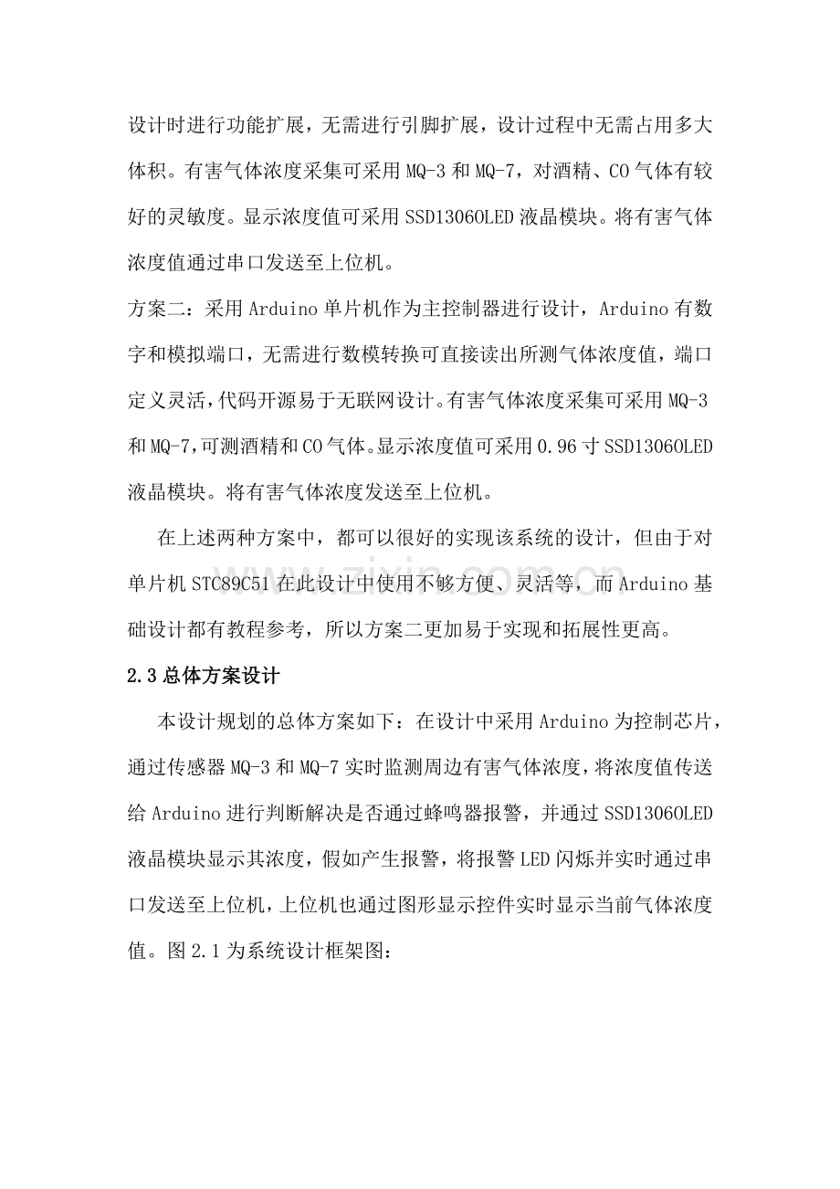 基于Arduino的酒精与一氧化碳气体检测器设计.doc_第2页