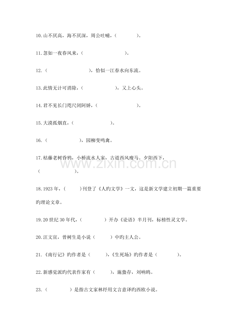 2023年专接本古代文学真题.docx_第2页