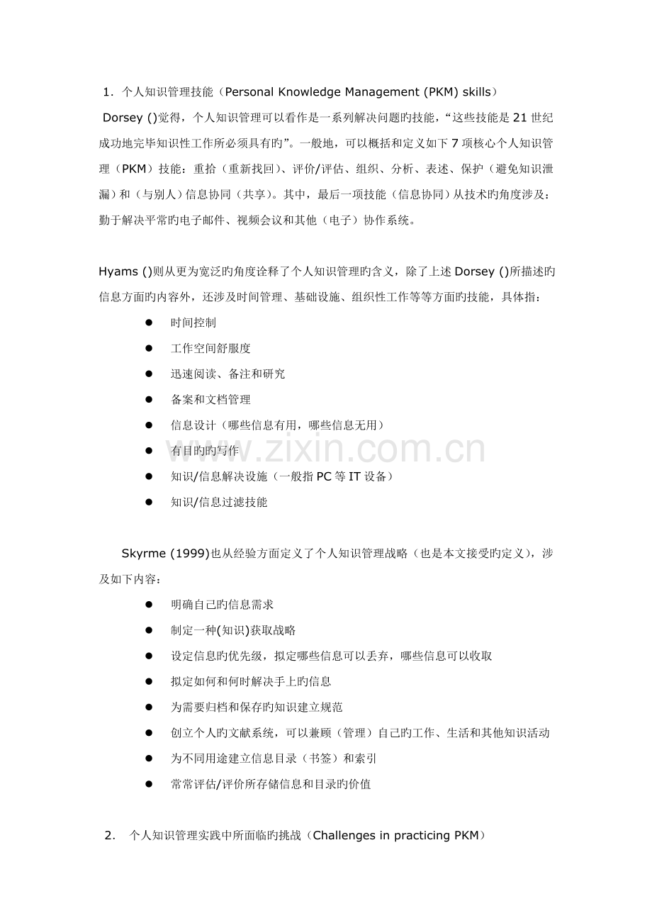 金融企业知识管理.doc_第2页