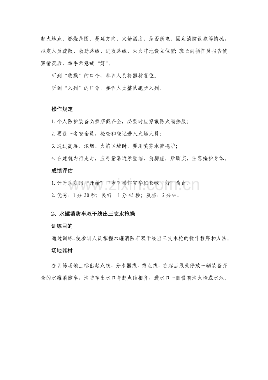 合成训练科目操作规程.doc_第2页