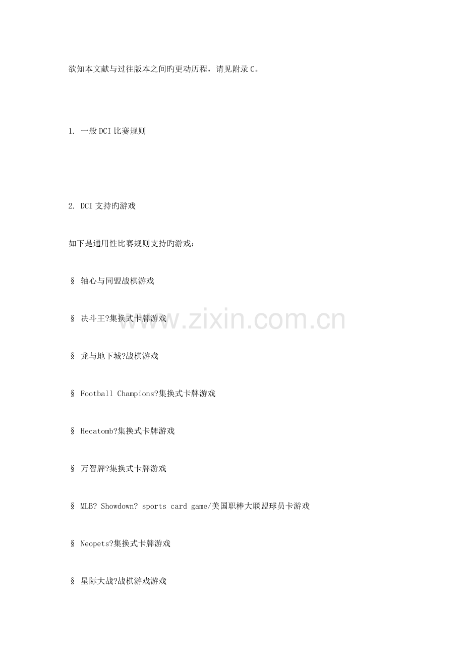 DCI通用性比赛规则.doc_第2页