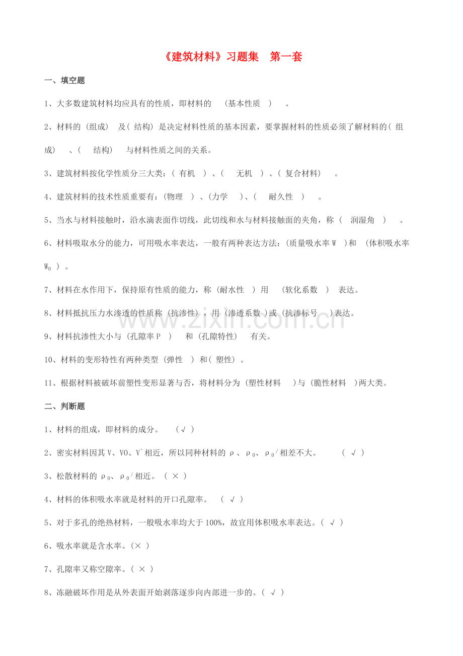 建筑材料习题及答案样本.doc_第1页