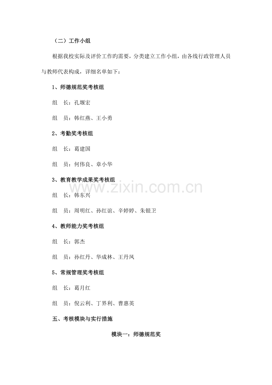 萧山区渔浦小学奖励性绩效工资实施方案定稿.doc_第2页