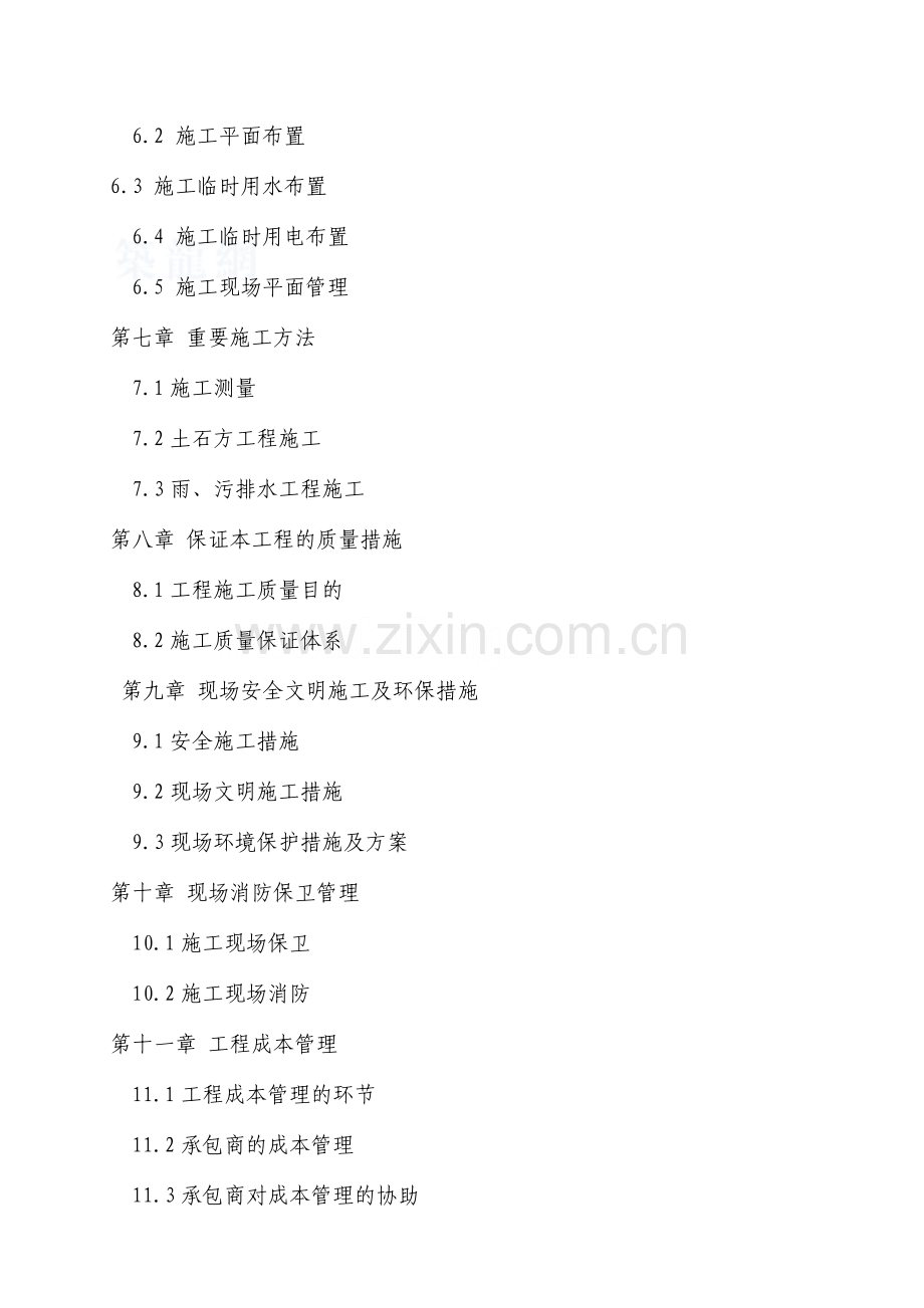 重庆市市政管网施工组织设计样本.doc_第2页