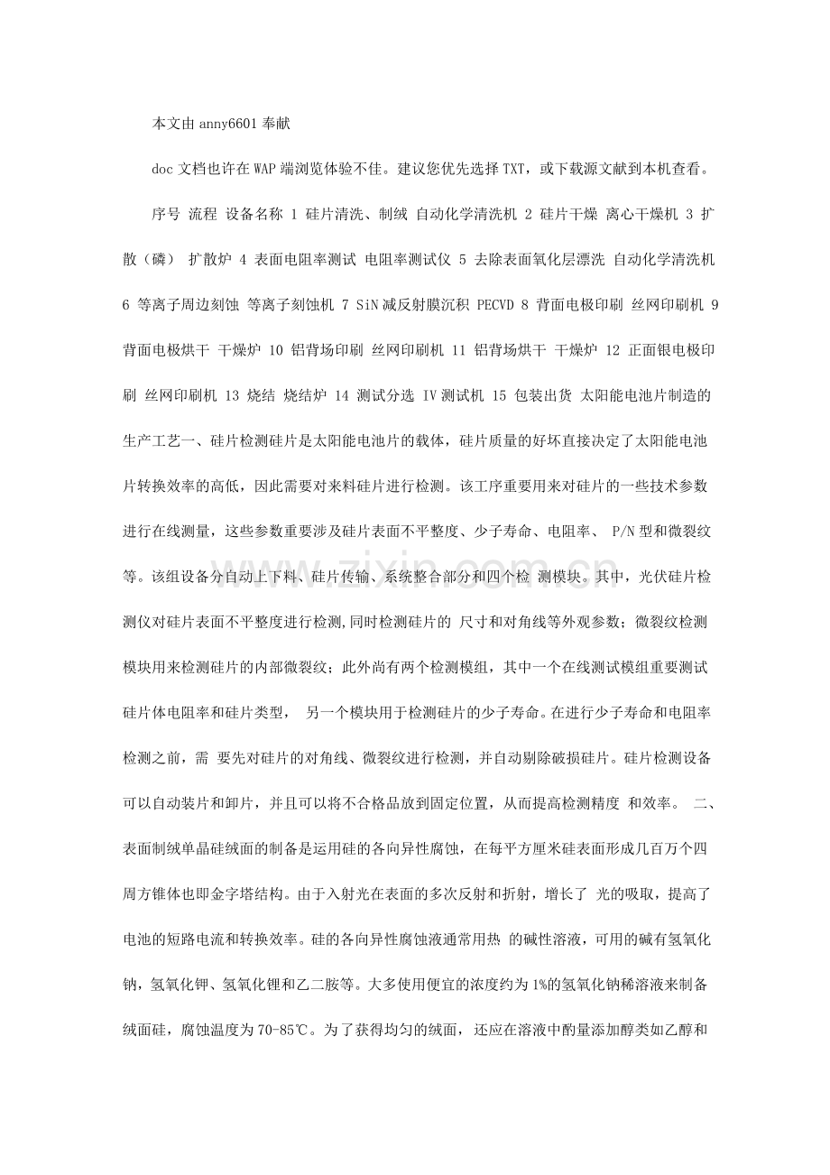 太阳能流程及设备名称.doc_第1页