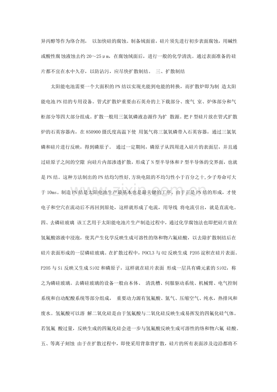 太阳能流程及设备名称.doc_第2页
