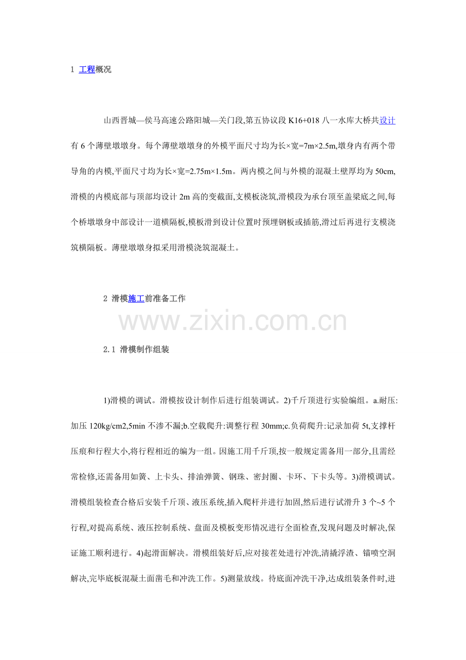 滑模施工专业资料.doc_第1页