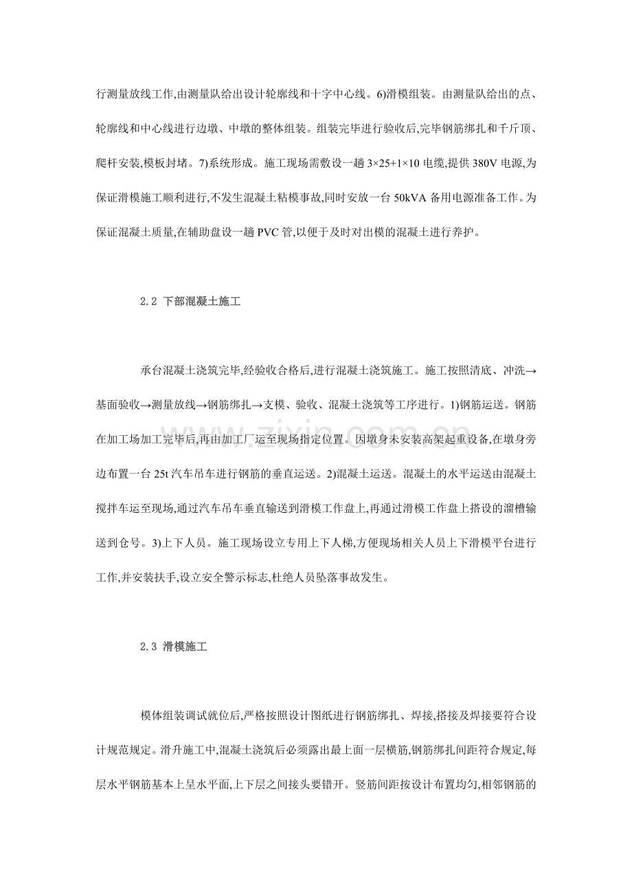 滑模施工专业资料.doc_第2页