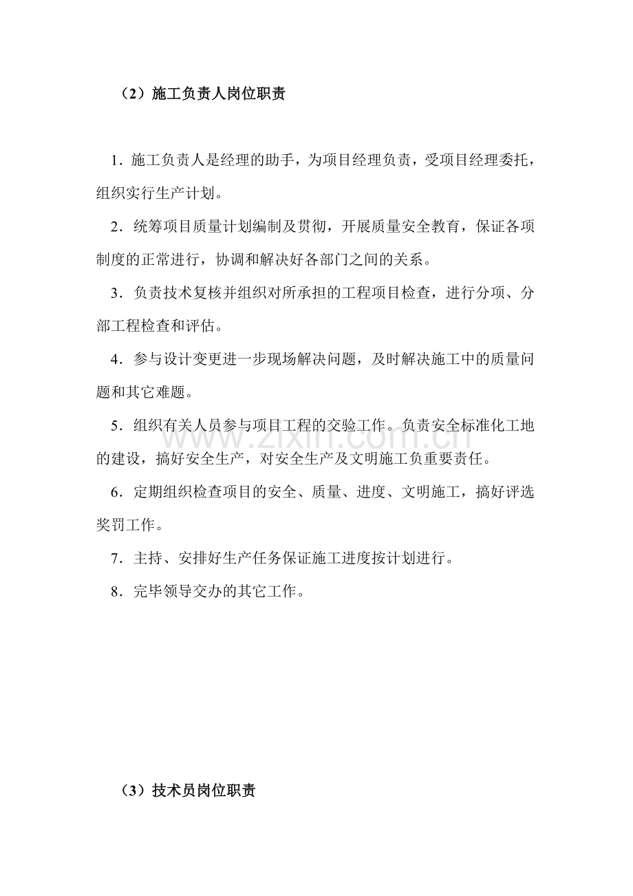 项目经理部岗位职责.doc_第2页