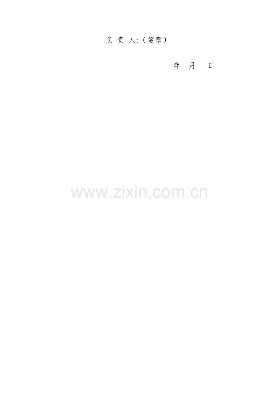 第114届广交会广东交易团安全保卫责任书.doc_第2页