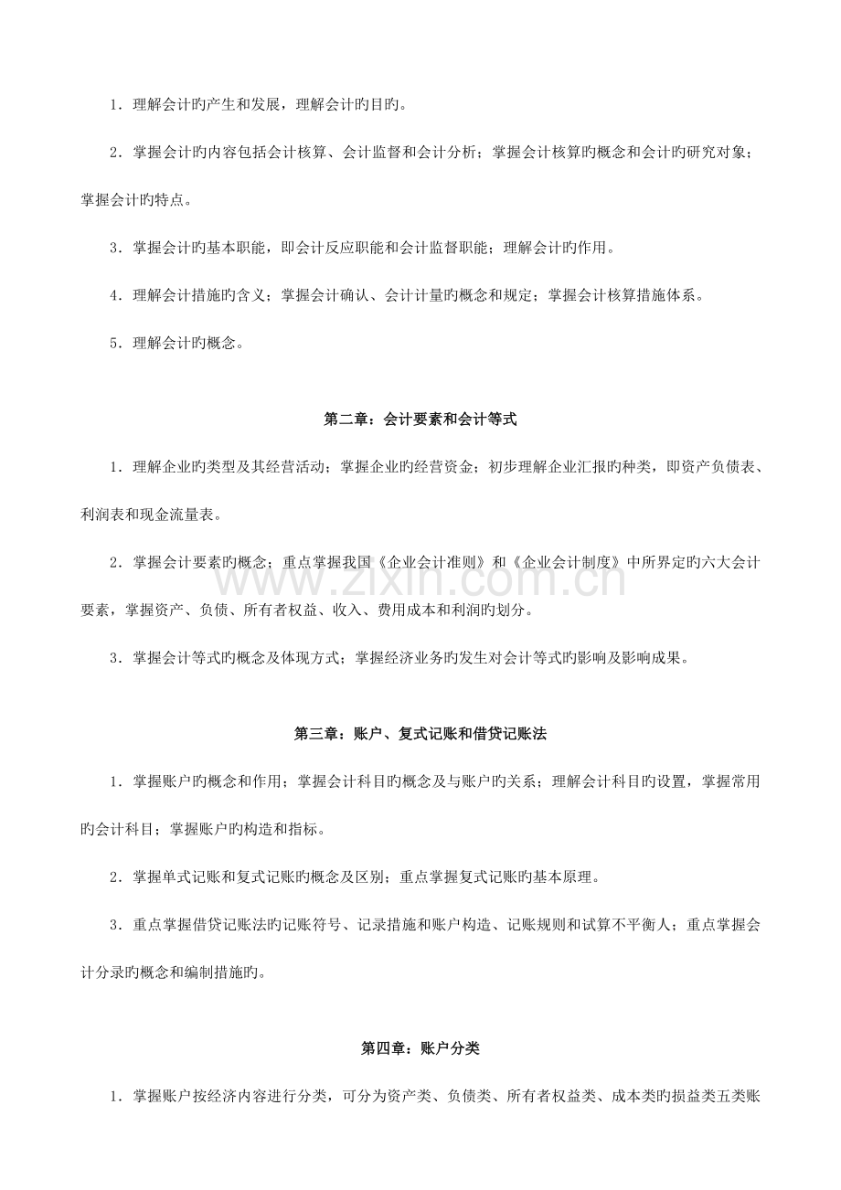 2023年重庆电大基础会计学期末复习指导.doc_第2页