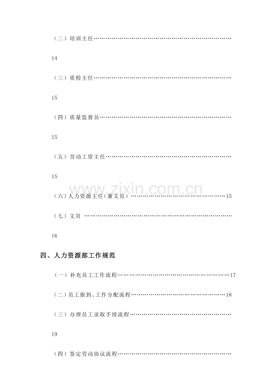 酒店人力资源管理知识规划.doc_第2页