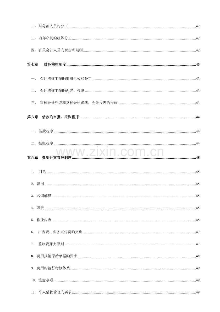 企业财务管理制度的相关规定.doc_第2页