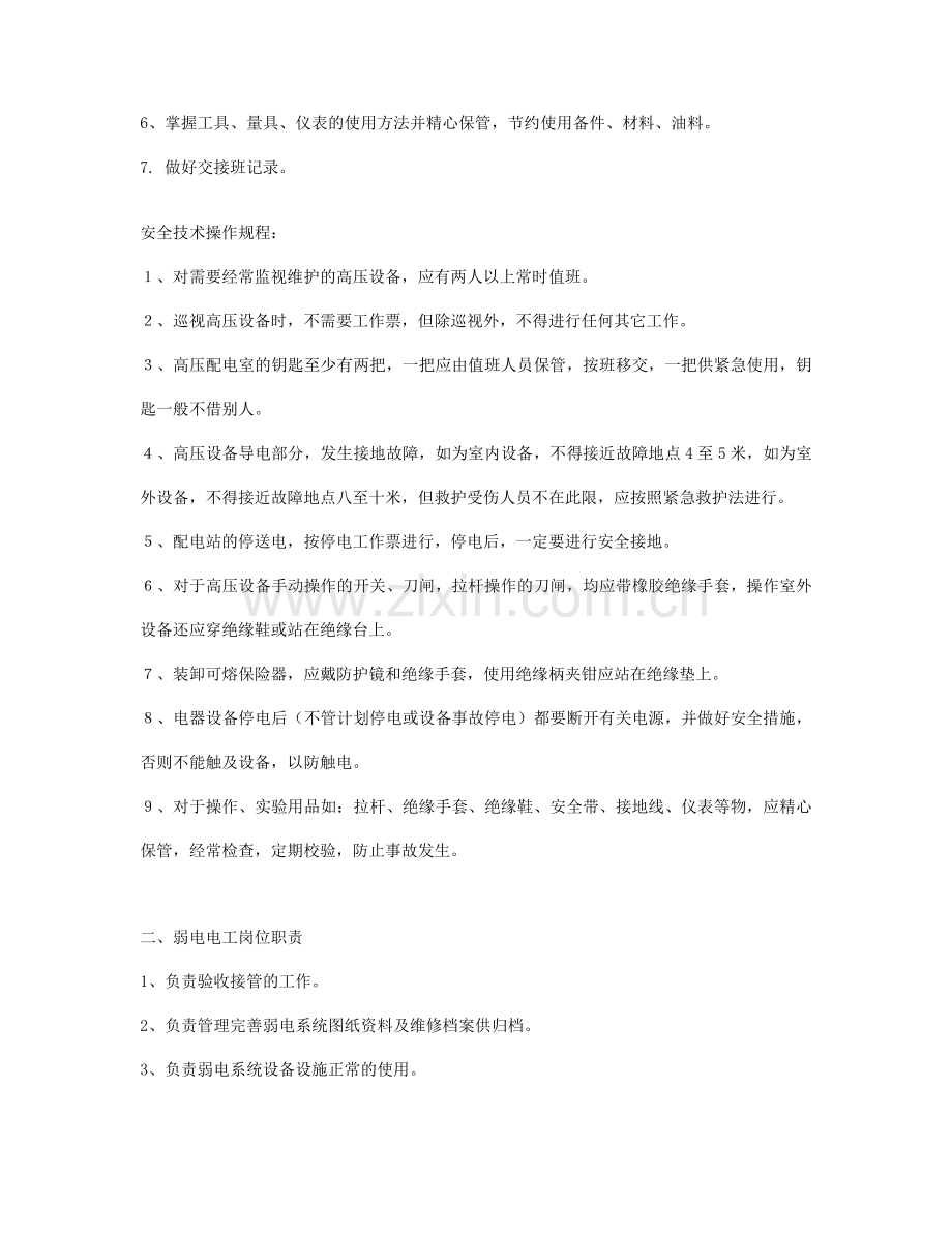 后勤中心职责.doc_第2页