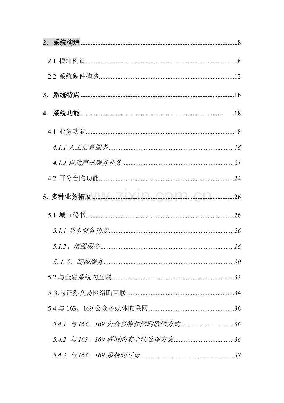 市公众信息服务系统方案策划书.doc_第2页