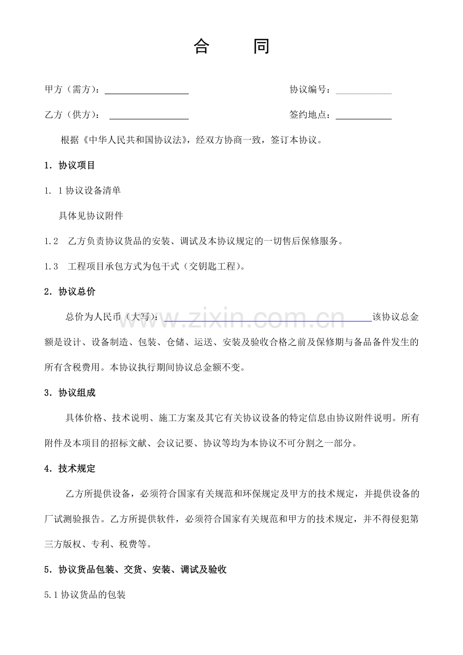 校园网建设合同.doc_第1页
