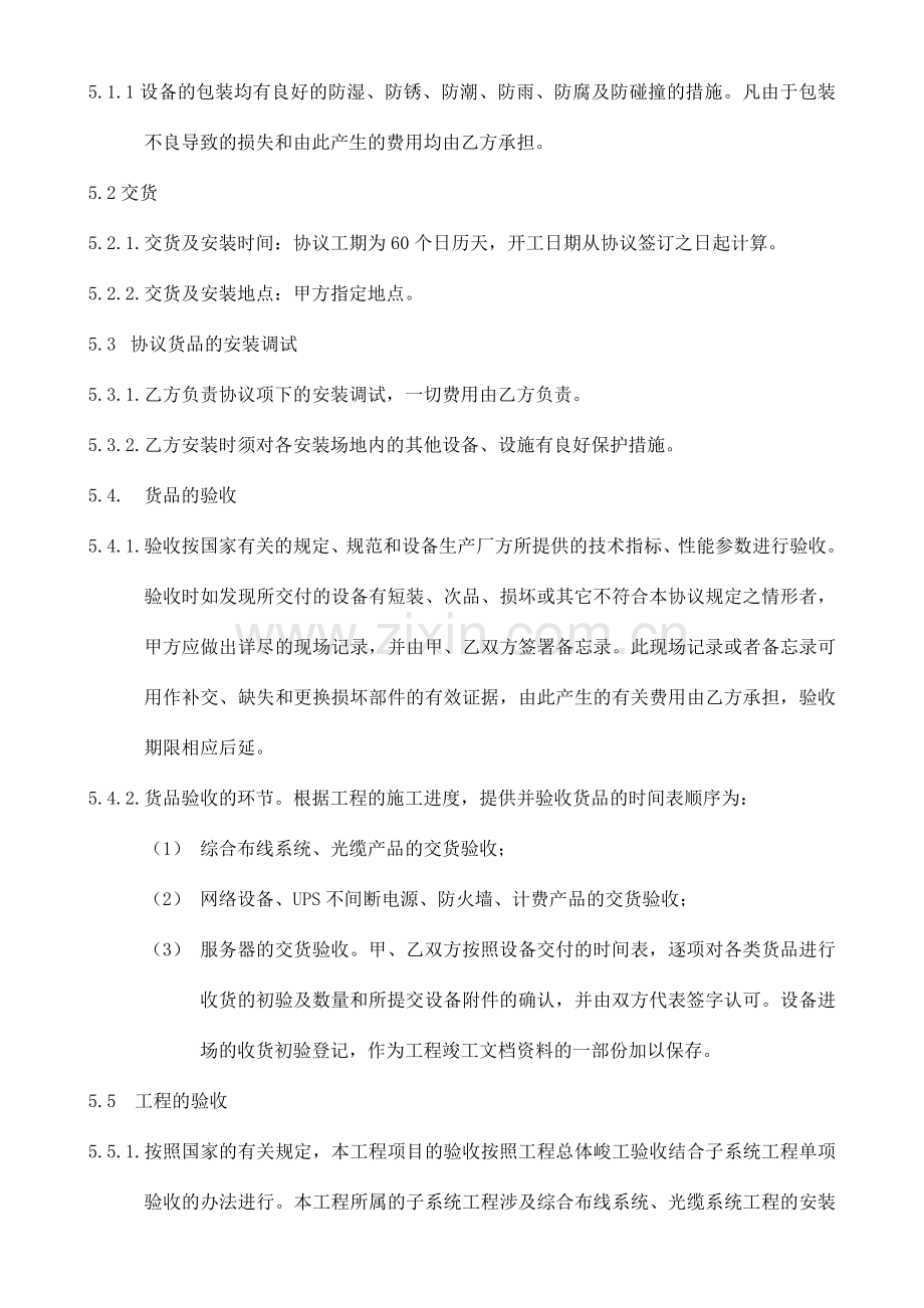 校园网建设合同.doc_第2页