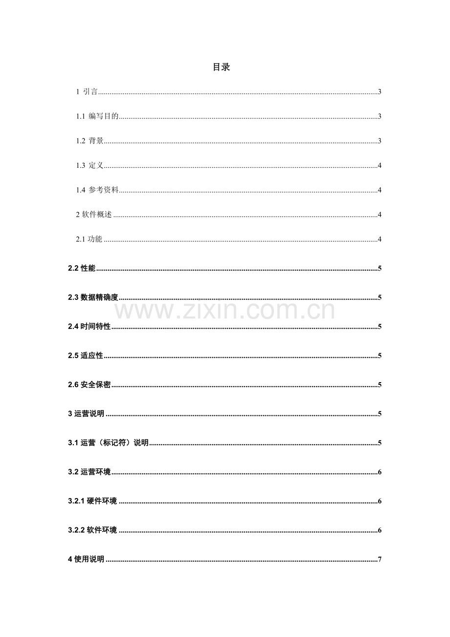 人力资源管理操作手册.doc_第2页