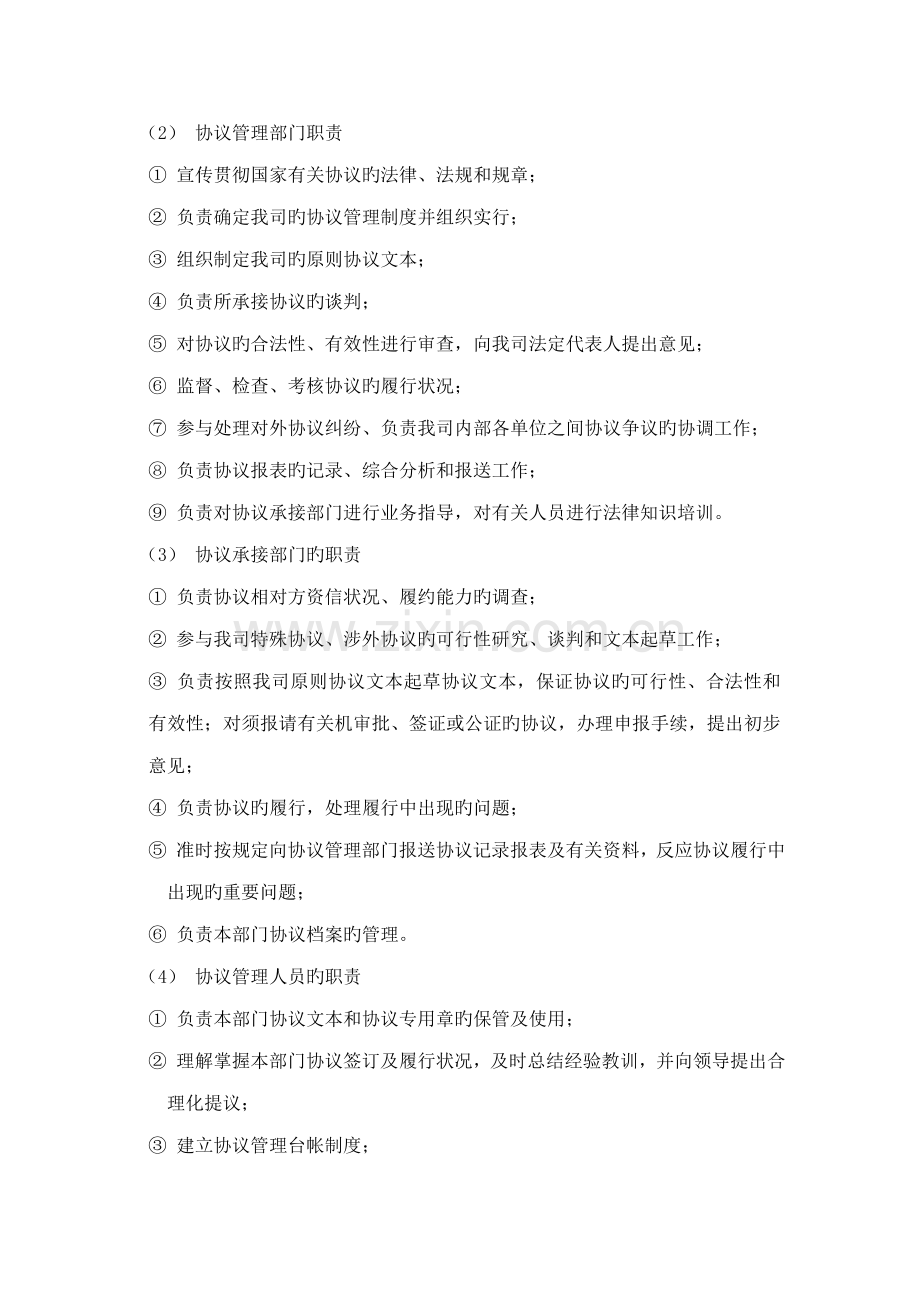 项目合同管理制度.doc_第2页